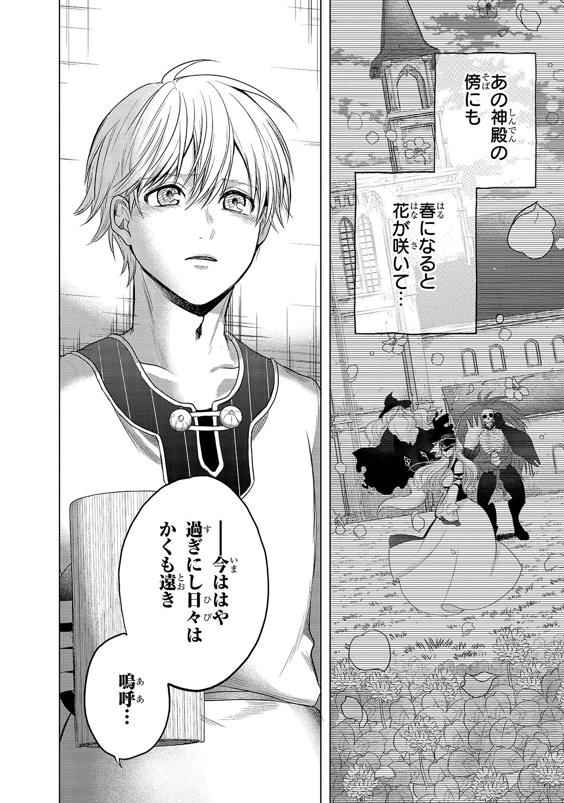 最果てのパラディン 第28話 - 32