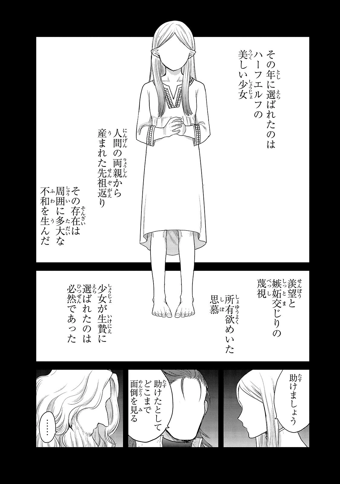 最果てのパラディン 第28話 - 36