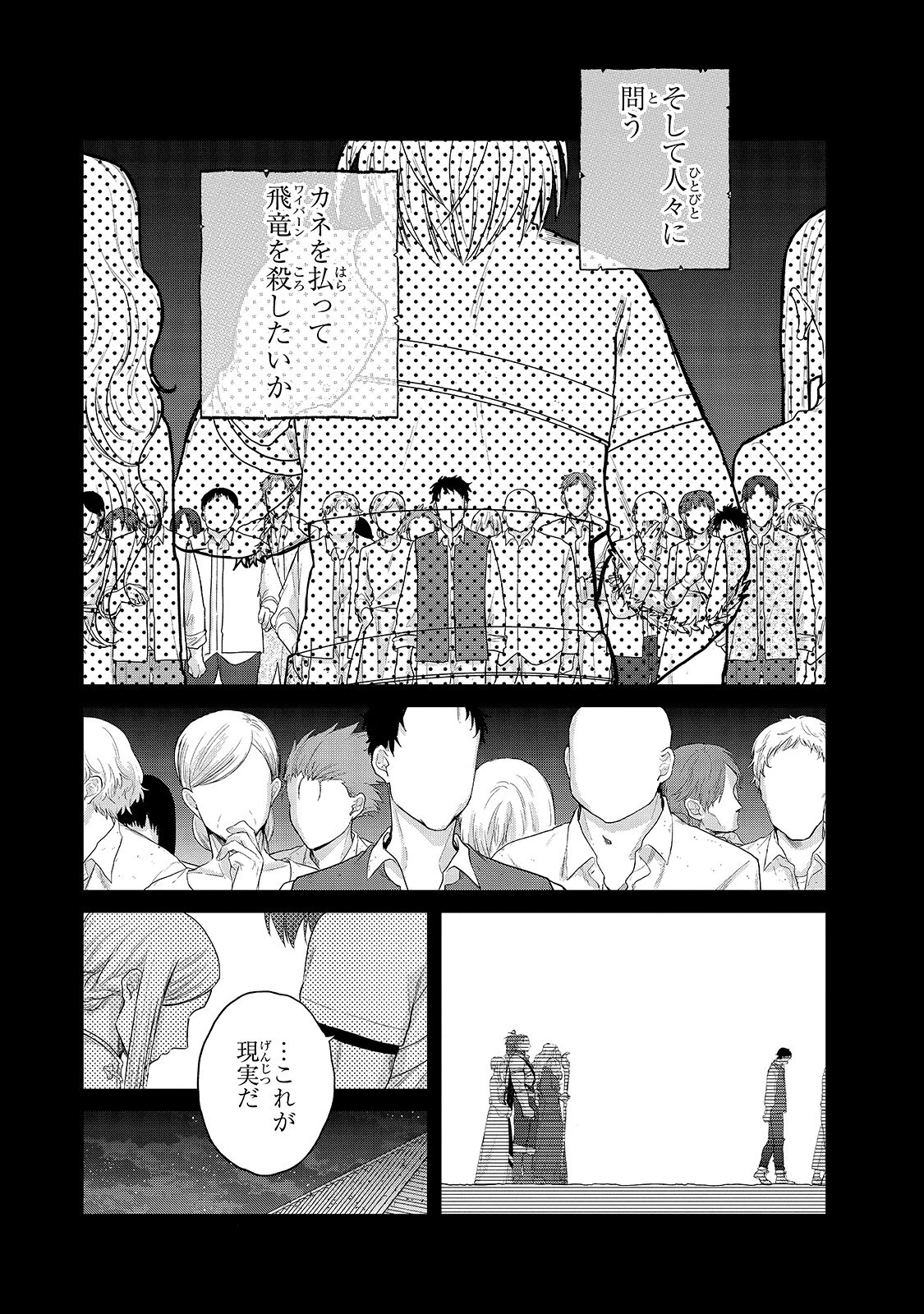 最果てのパラディン 第28話 - 37