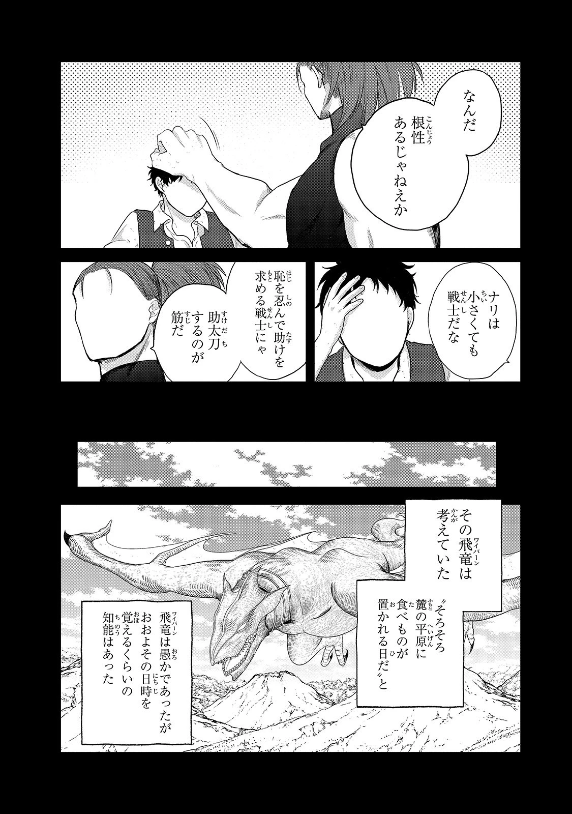 最果てのパラディン 第28話 - 40