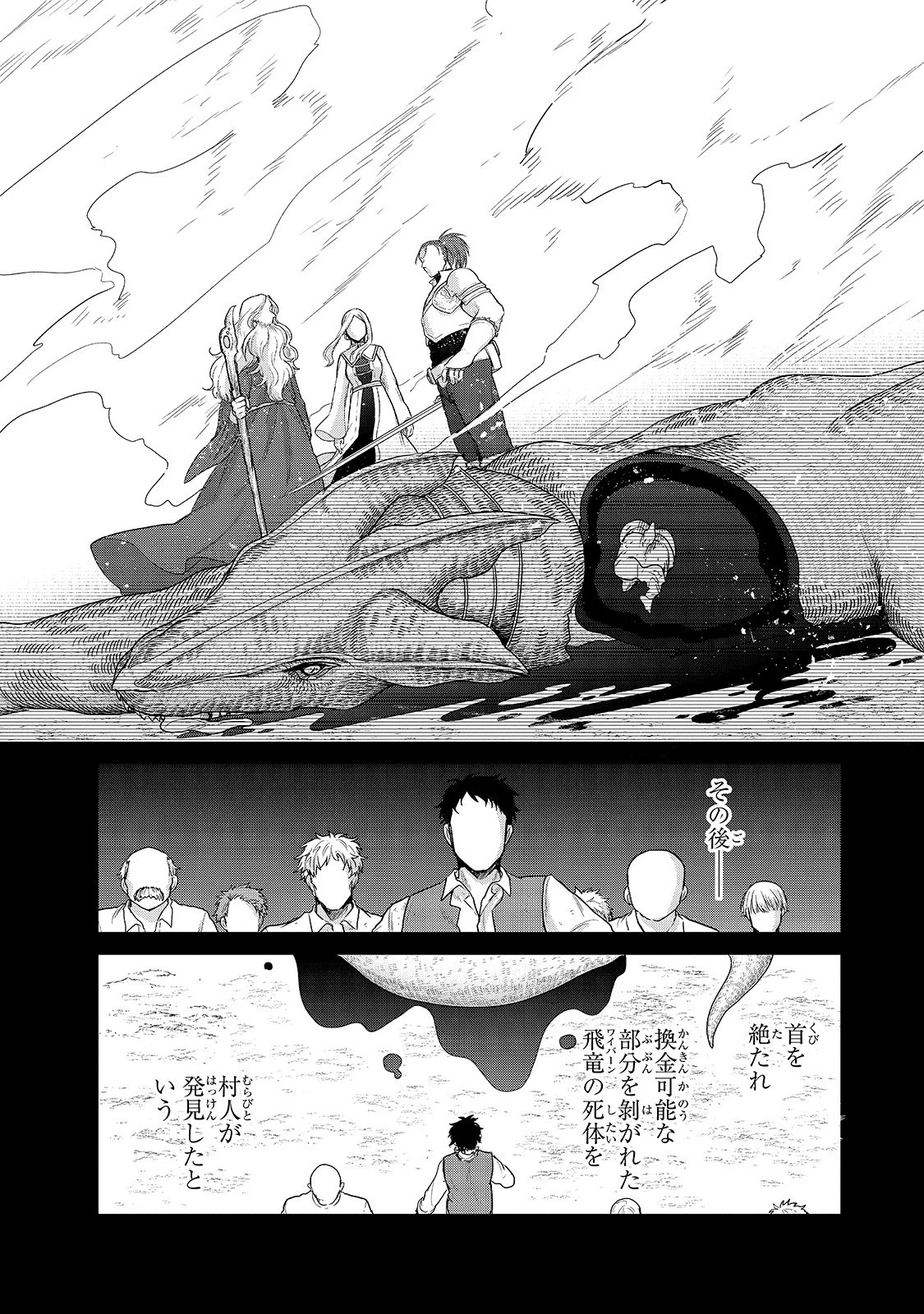 最果てのパラディン 第28話 - 42