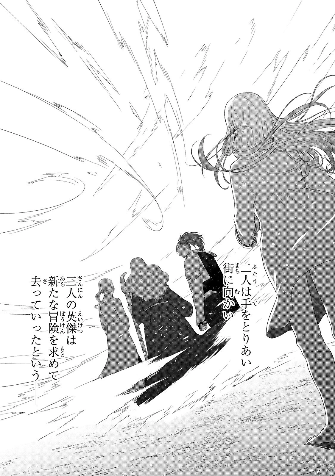 最果てのパラディン 第28話 - 45