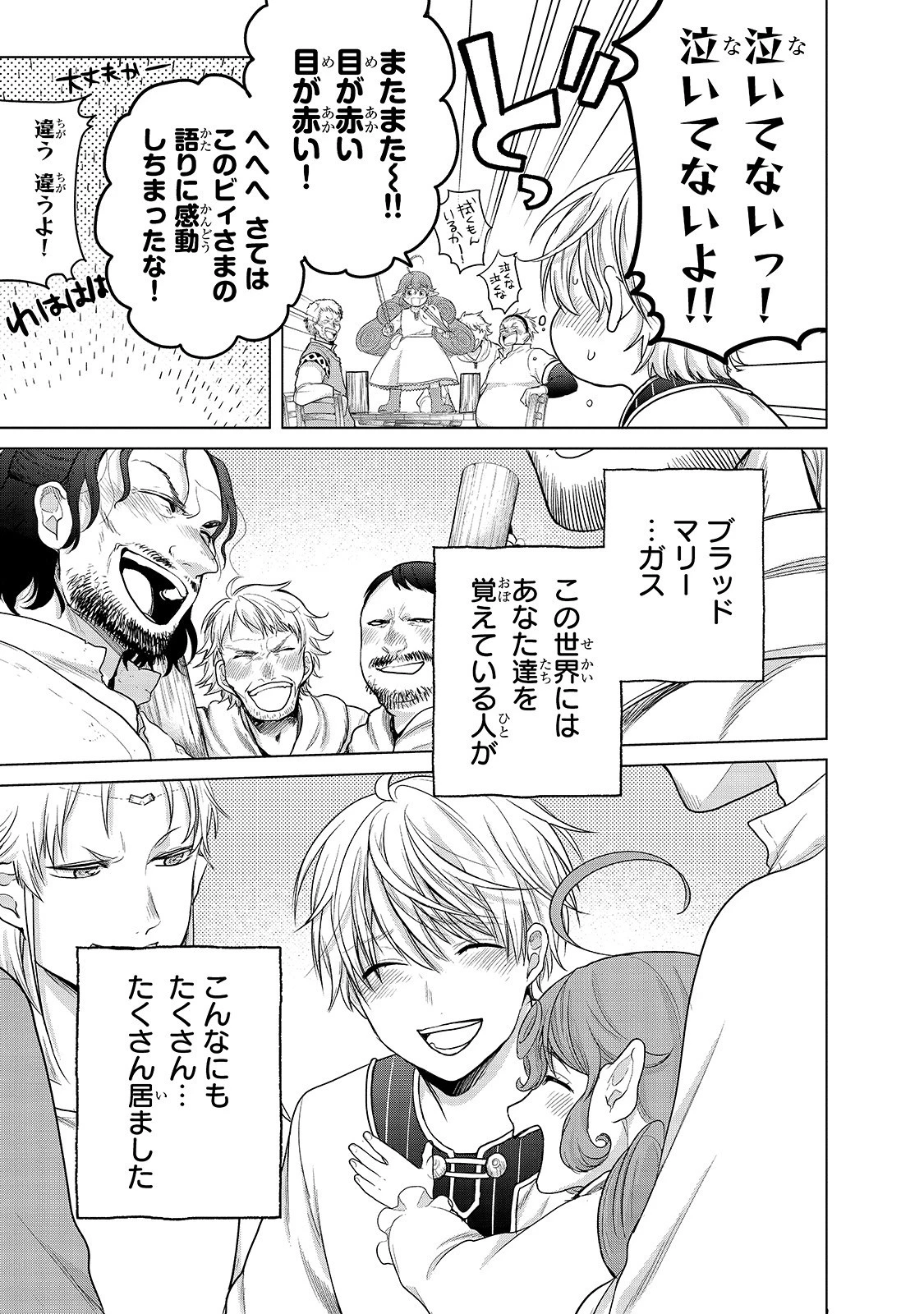 最果てのパラディン 第28話 - 49