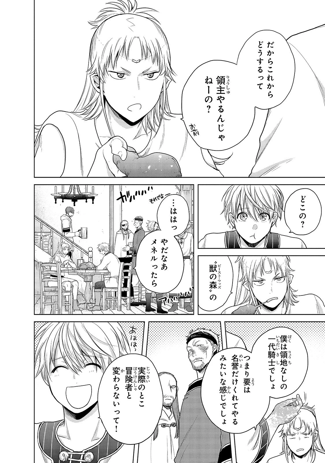 最果てのパラディン 第28話 - 52