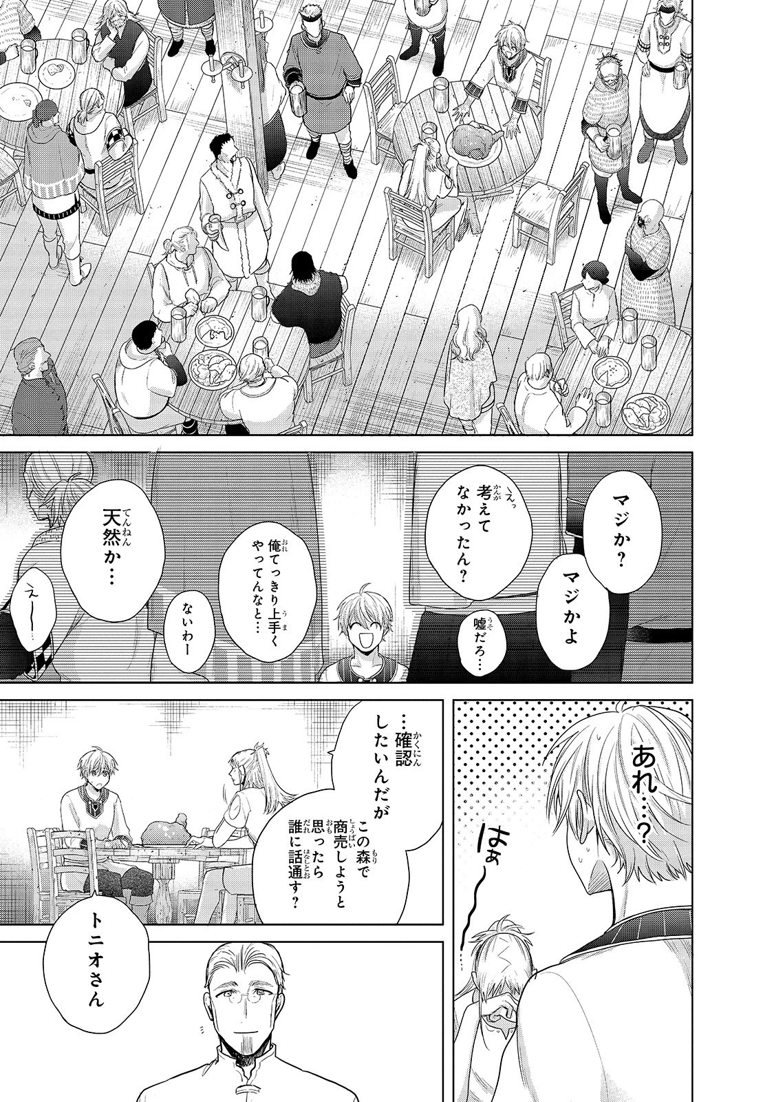 最果てのパラディン 第28話 - 53