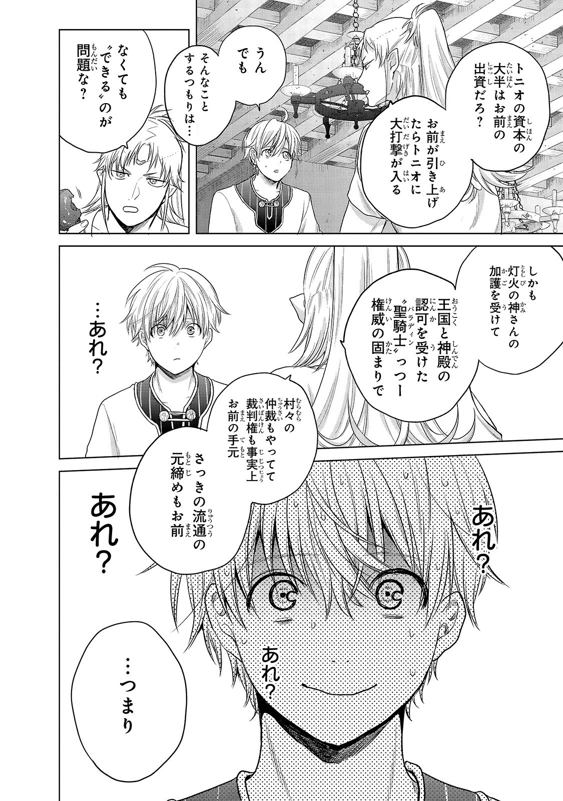 最果てのパラディン 第28話 - 54