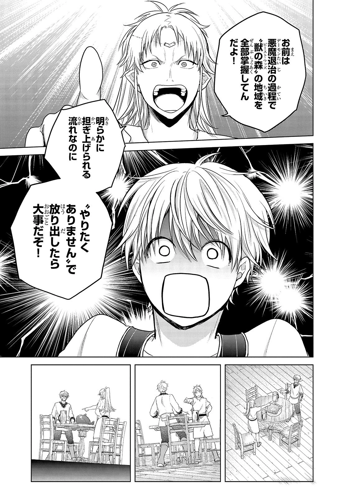 最果てのパラディン 第28話 - 55