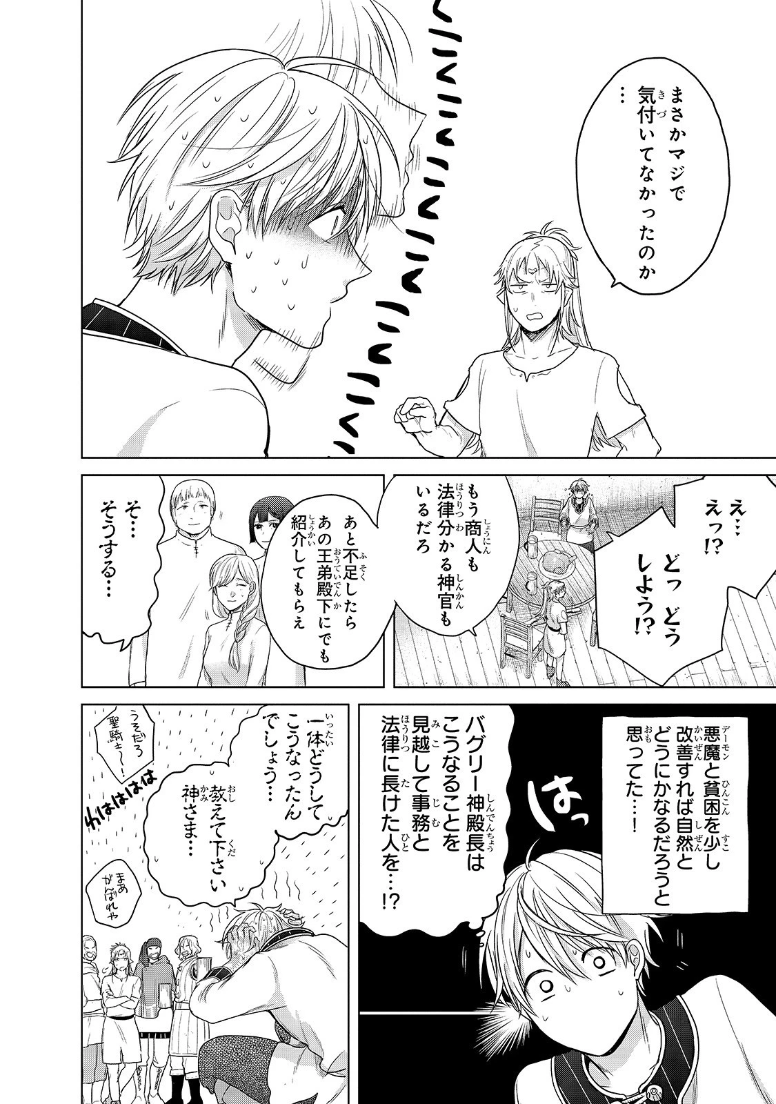 最果てのパラディン 第28話 - 56