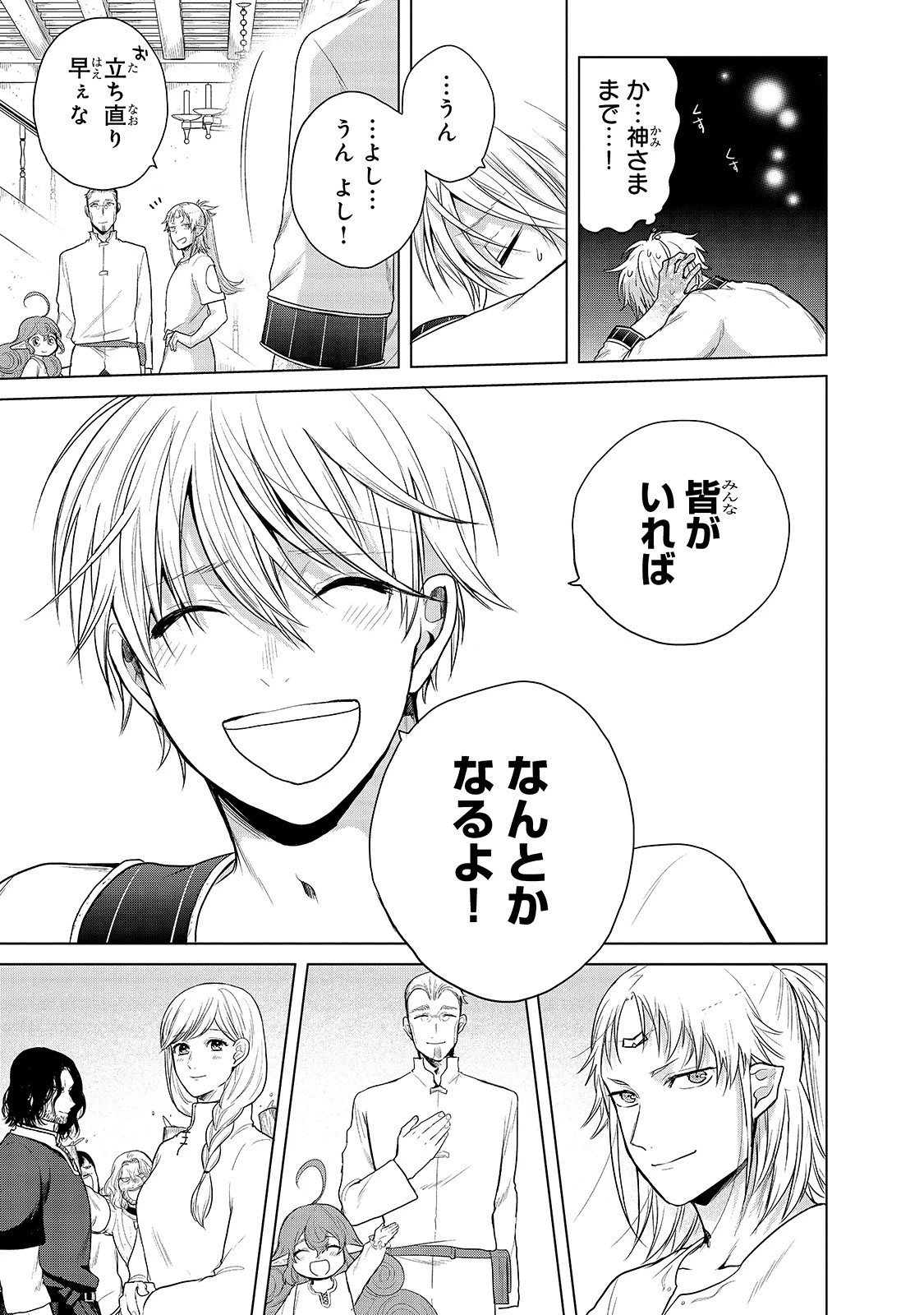 最果てのパラディン 第28話 - 57