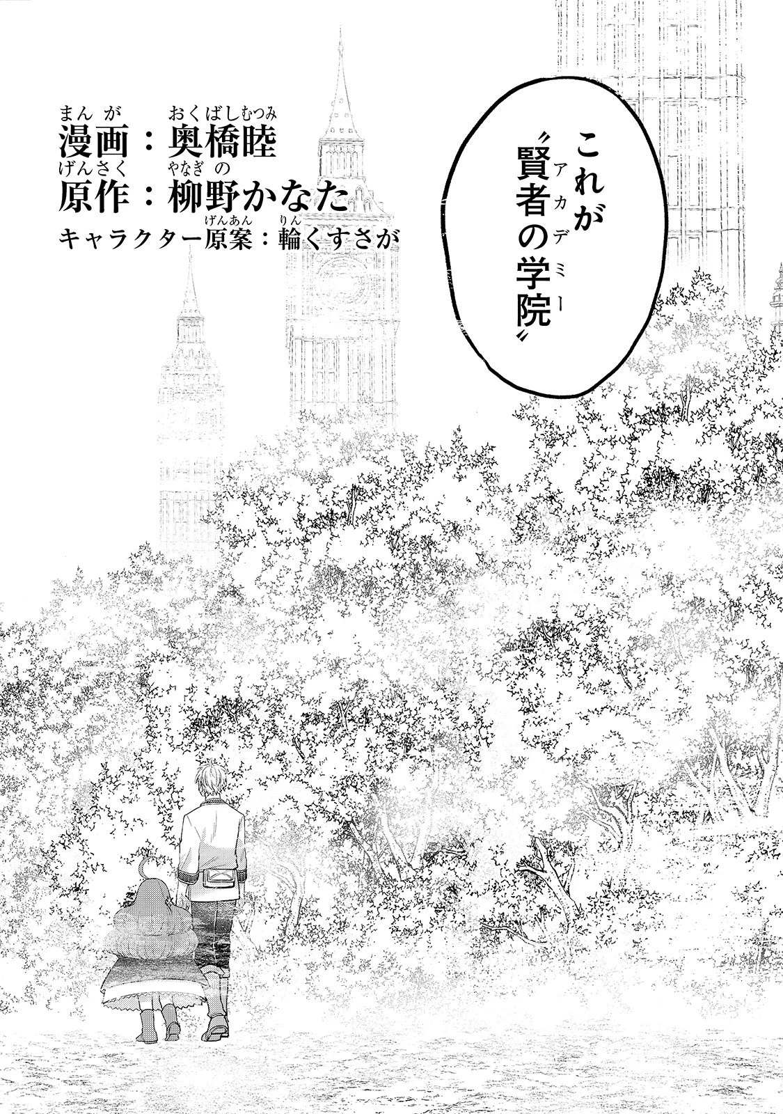 最果てのパラディン 第29話 - 2