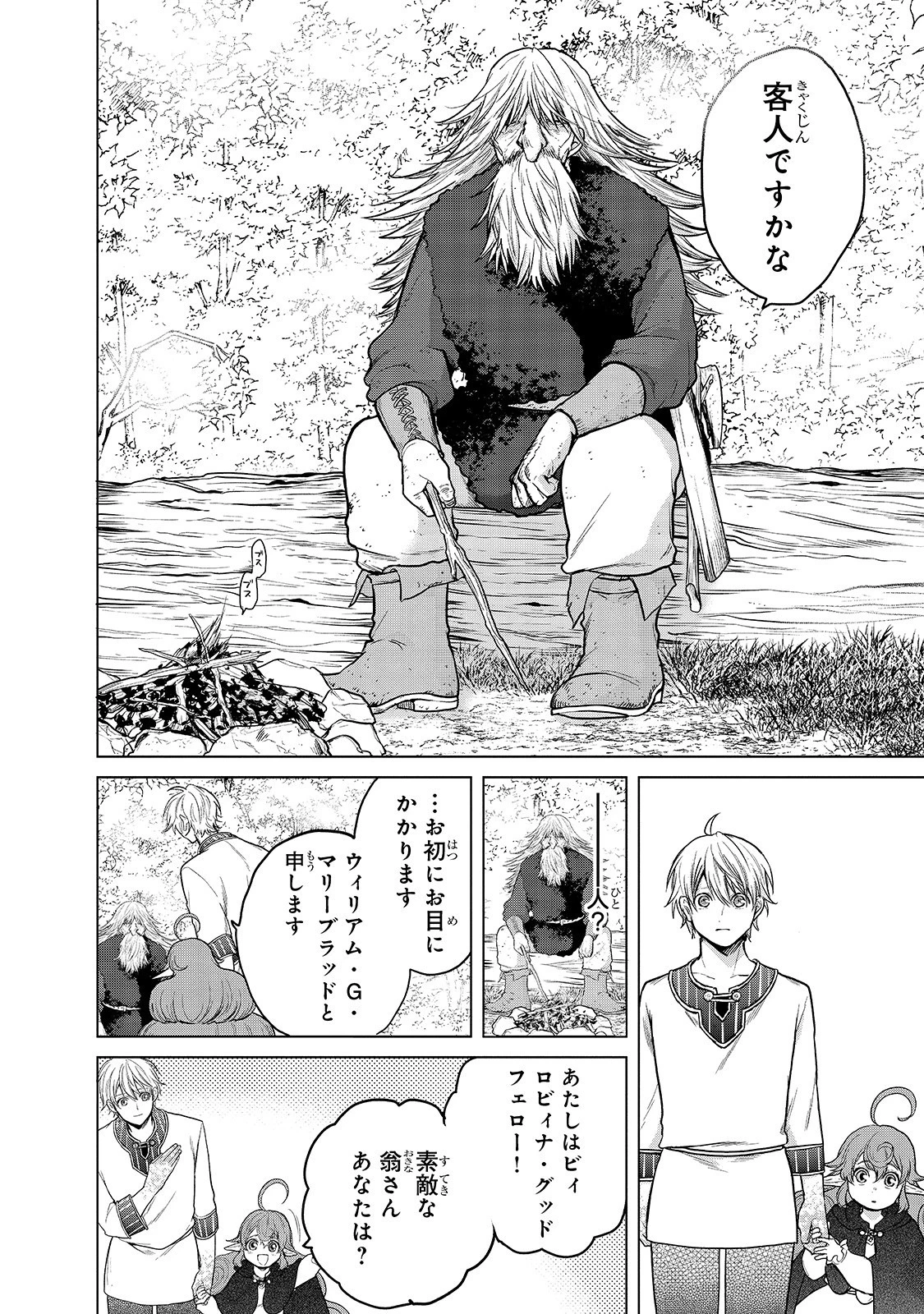 最果てのパラディン 第29話 - 12