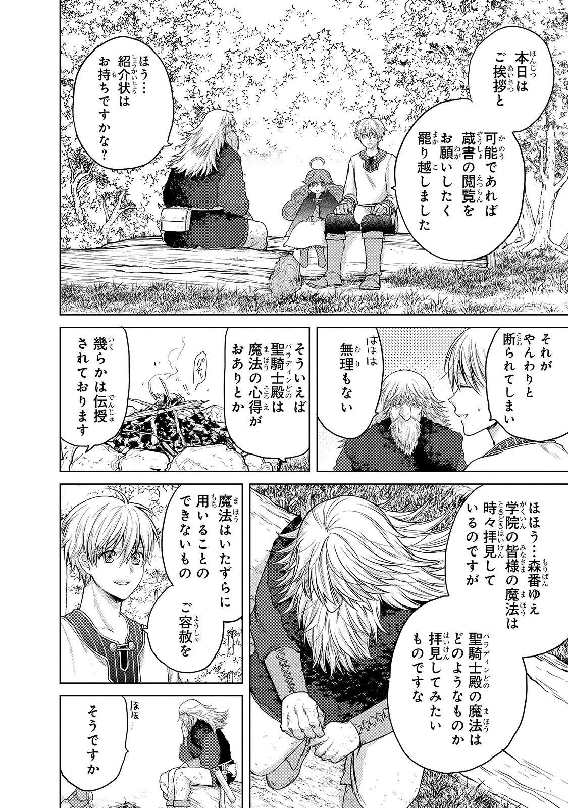 最果てのパラディン 第29話 - 14