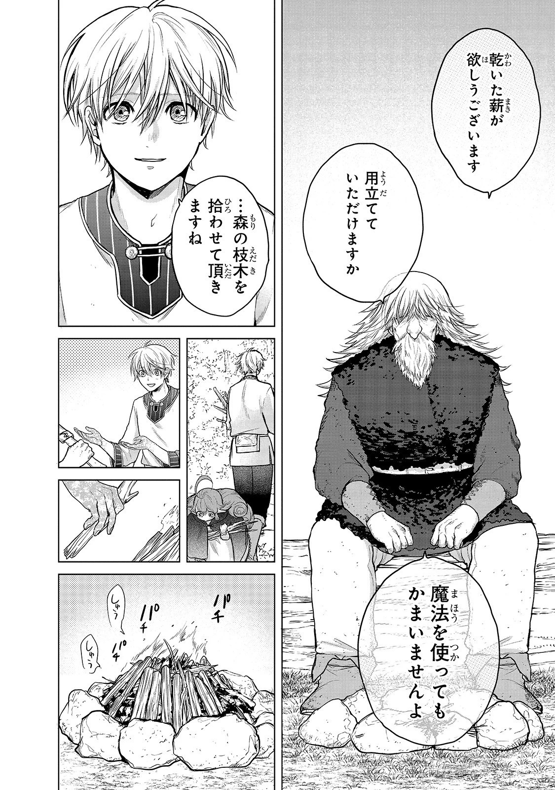 最果てのパラディン 第29話 - 16