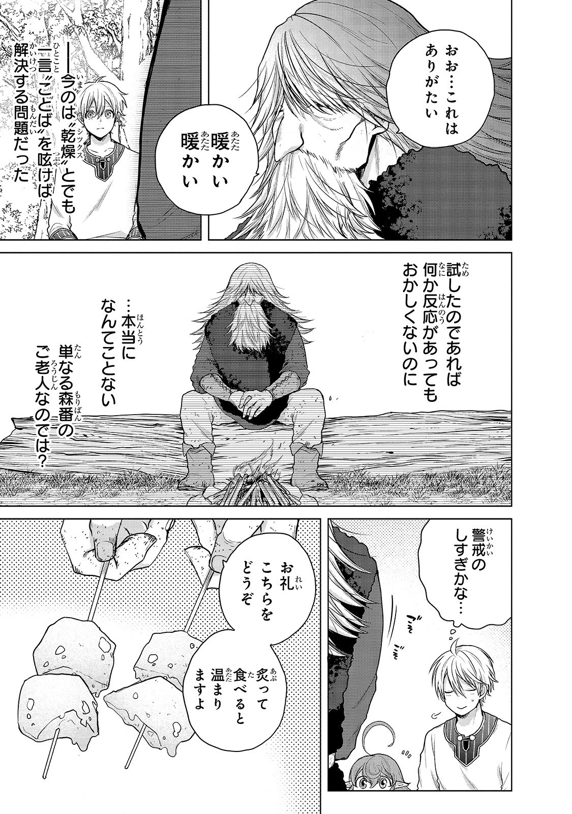 最果てのパラディン 第29話 - 17