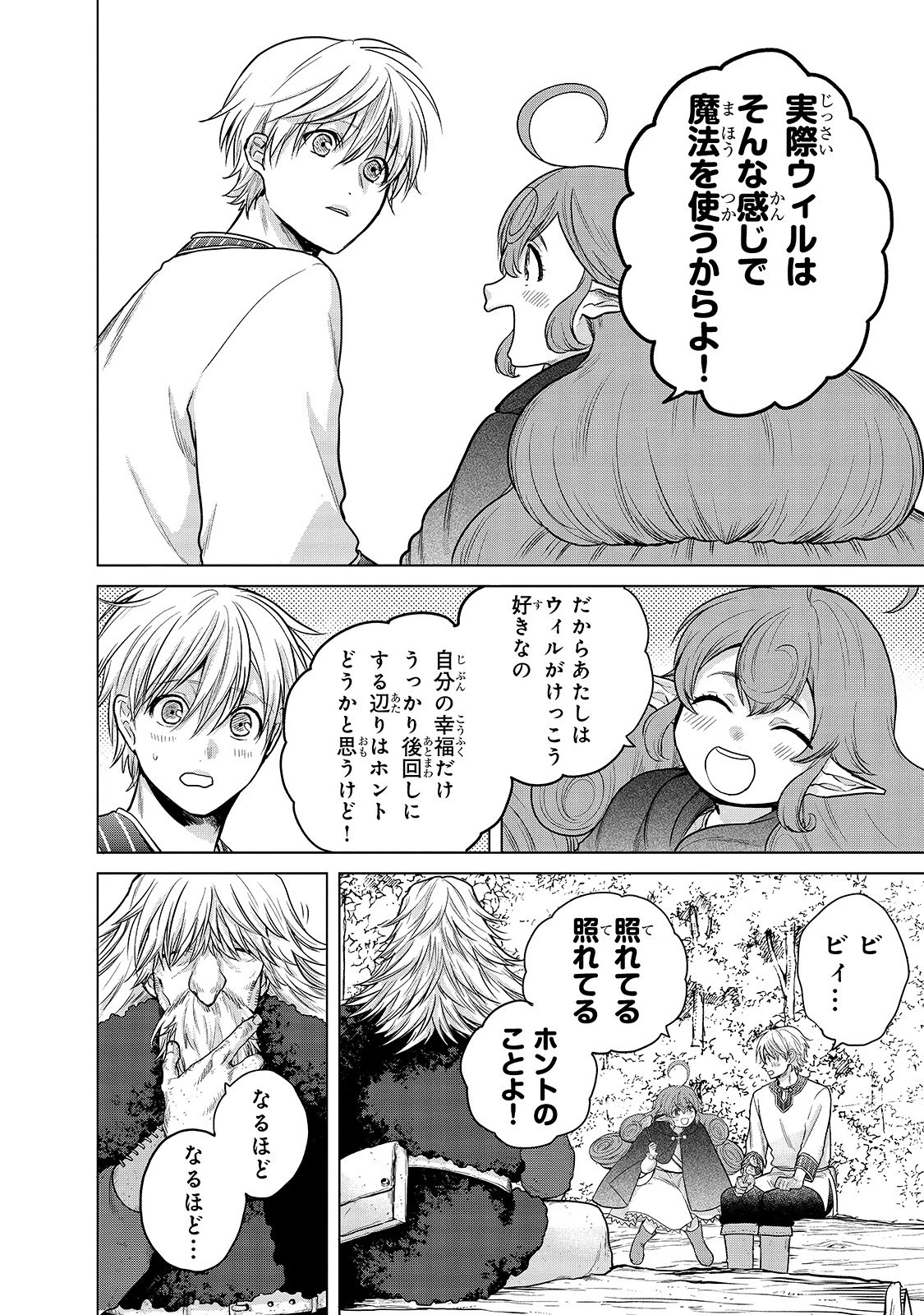 最果てのパラディン 第29話 - 20