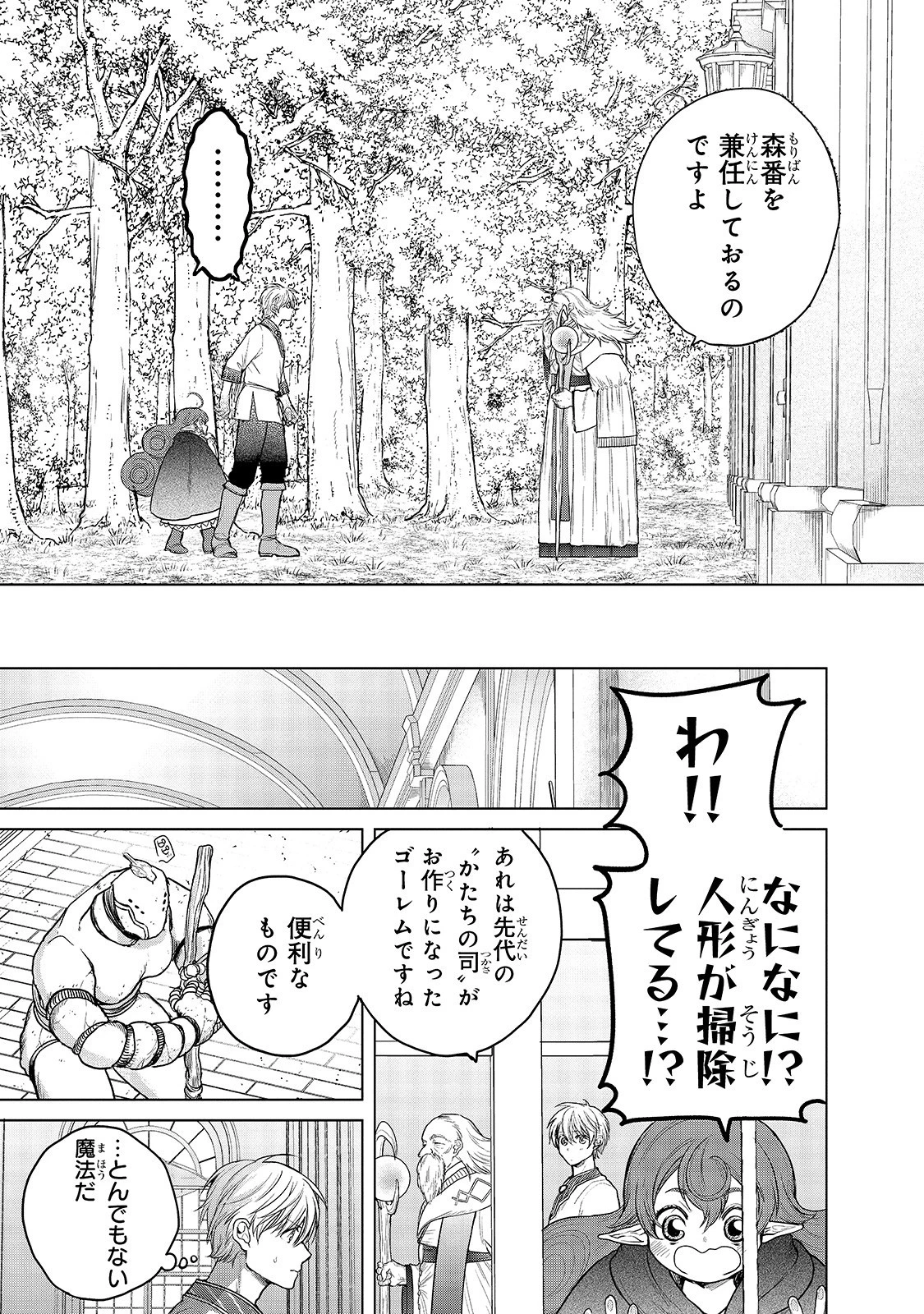 最果てのパラディン 第29話 - 25