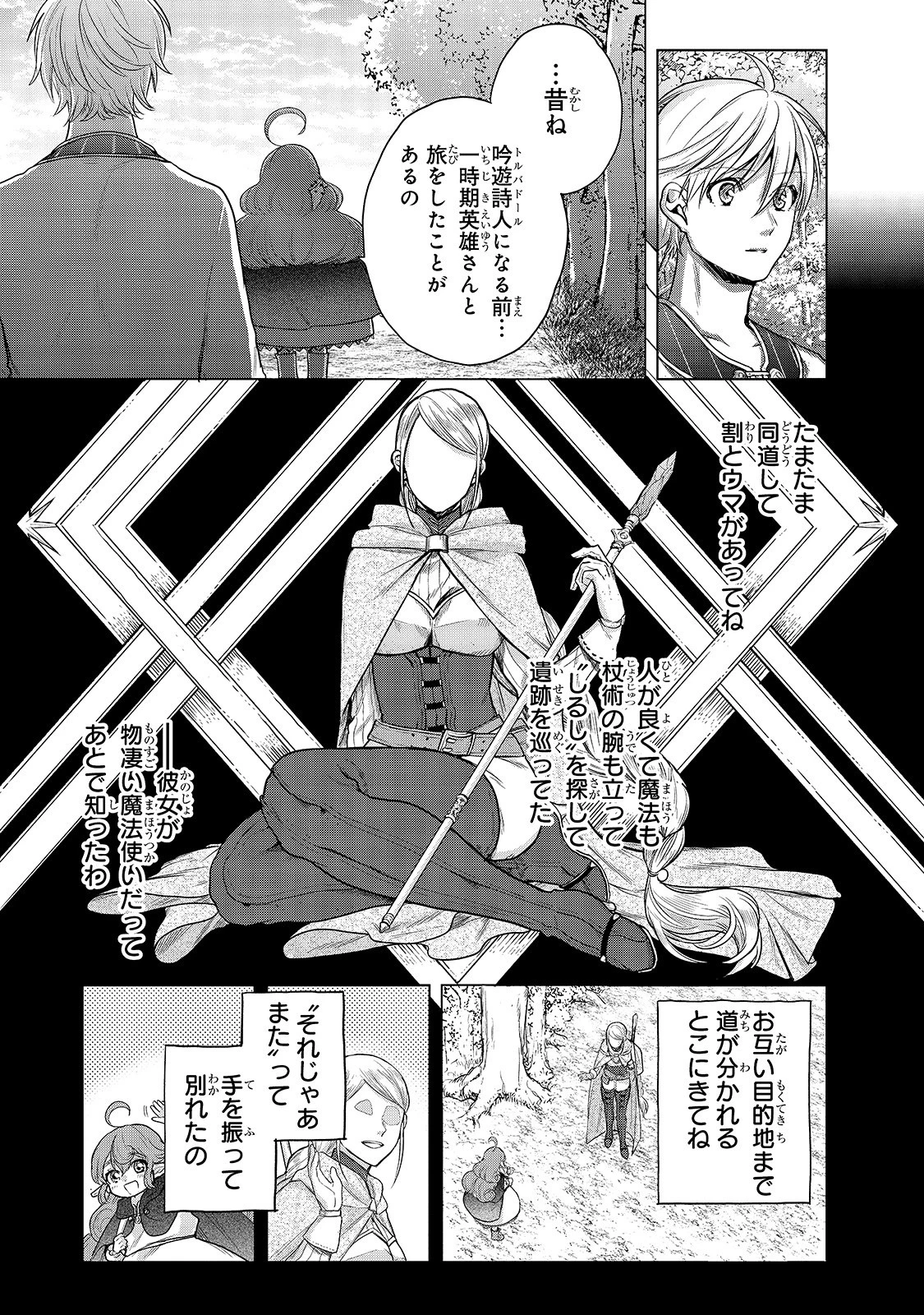 最果てのパラディン 第29話 - 35