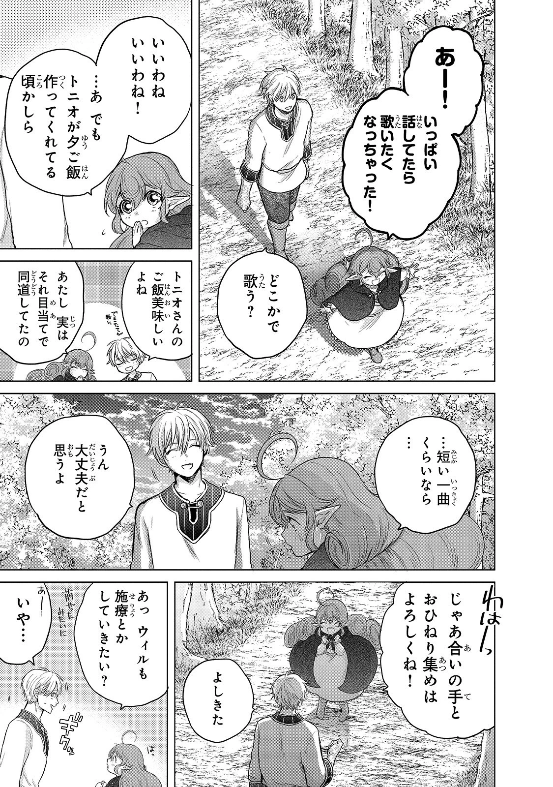 最果てのパラディン 第29話 - 45