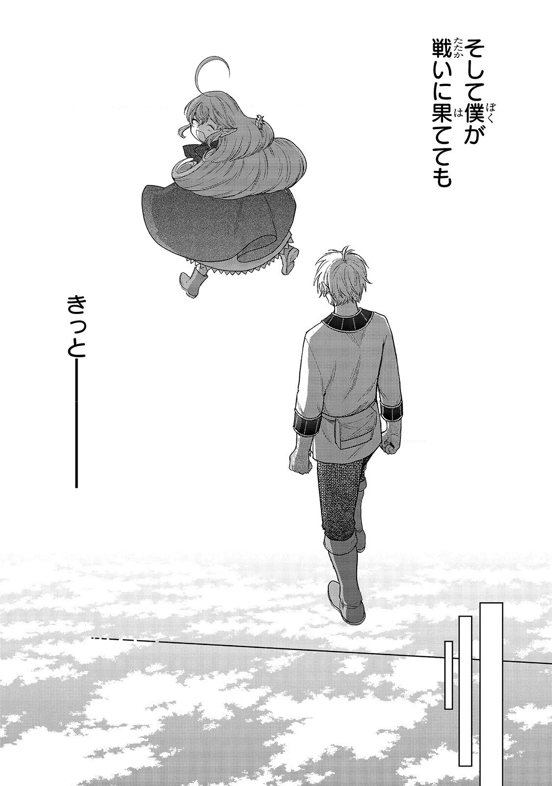 最果てのパラディン 第29話 - 48