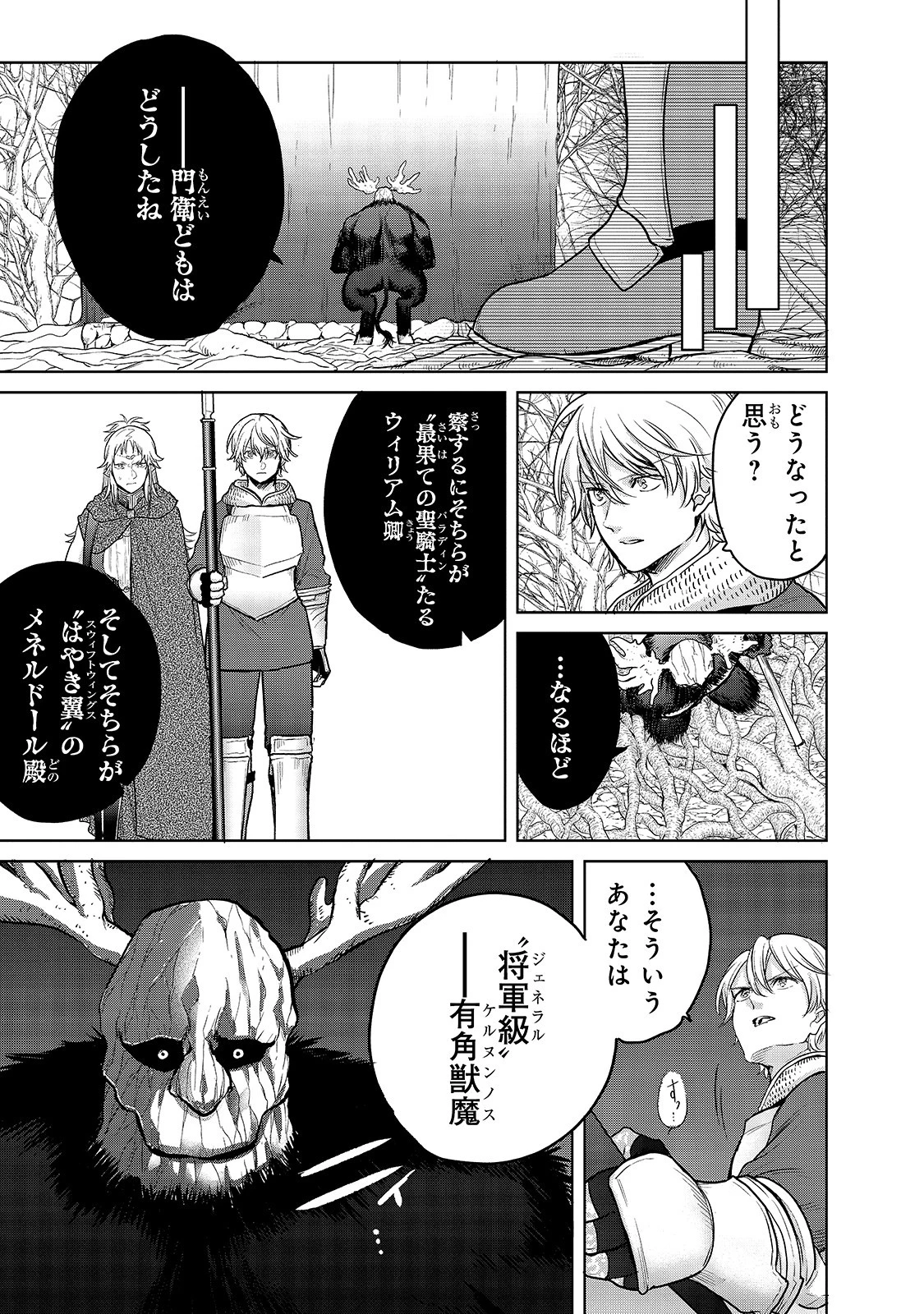 最果てのパラディン 第30話 - 1