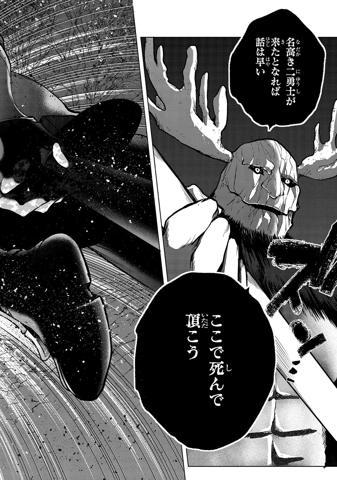 最果てのパラディン 第30話 - 2