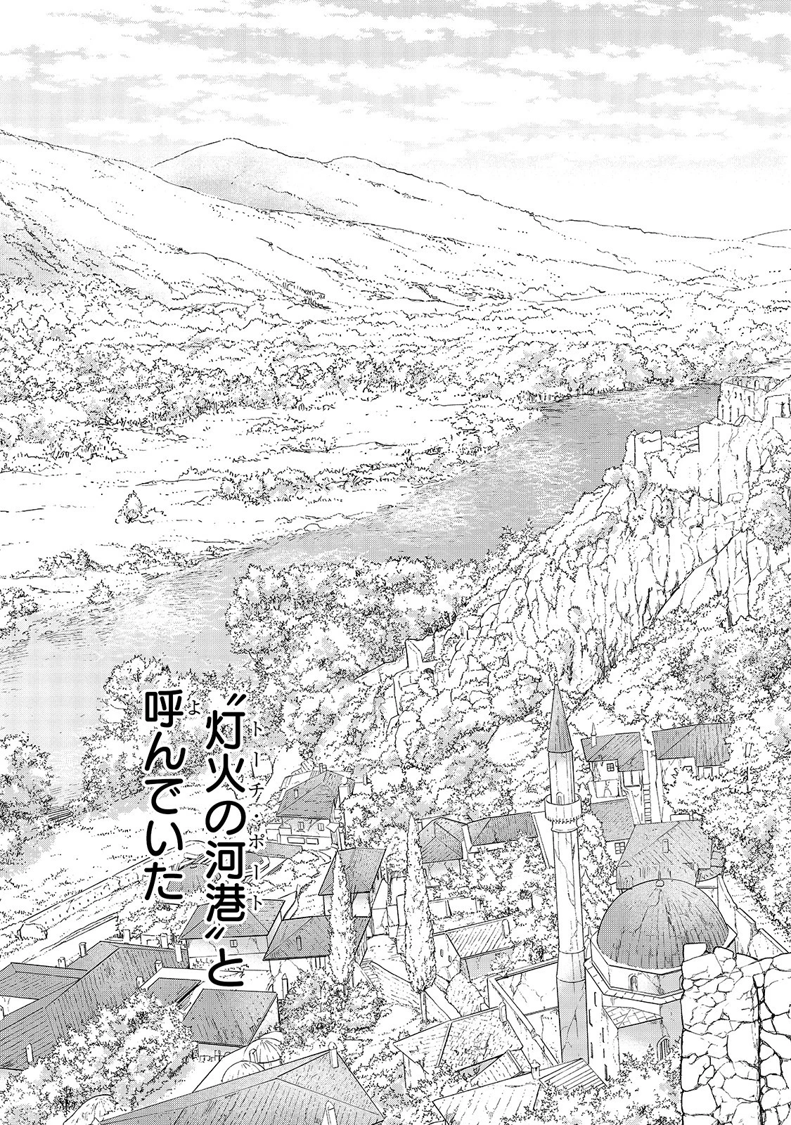 最果てのパラディン 第30話 - 11