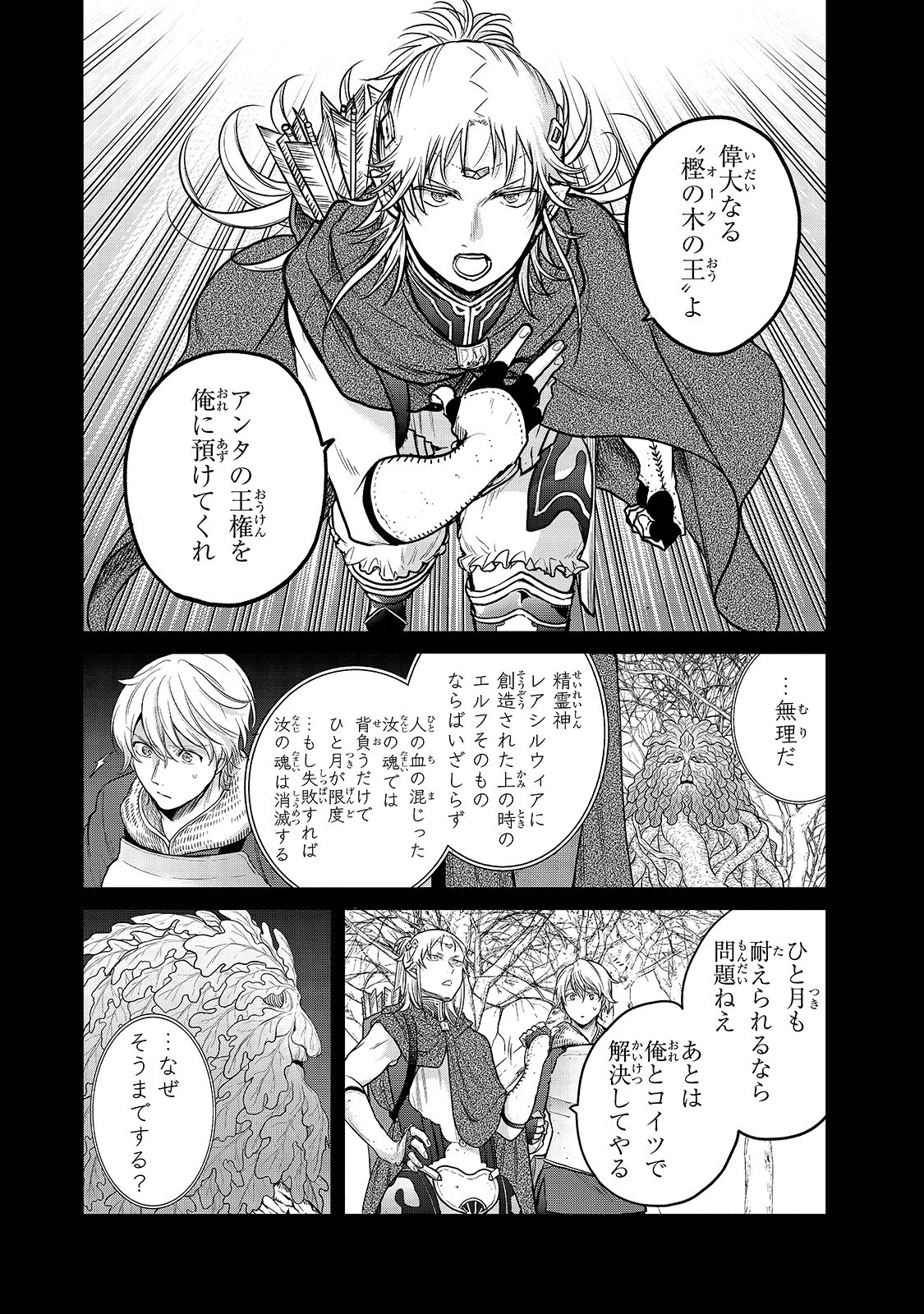 最果てのパラディン 第30話 - 19