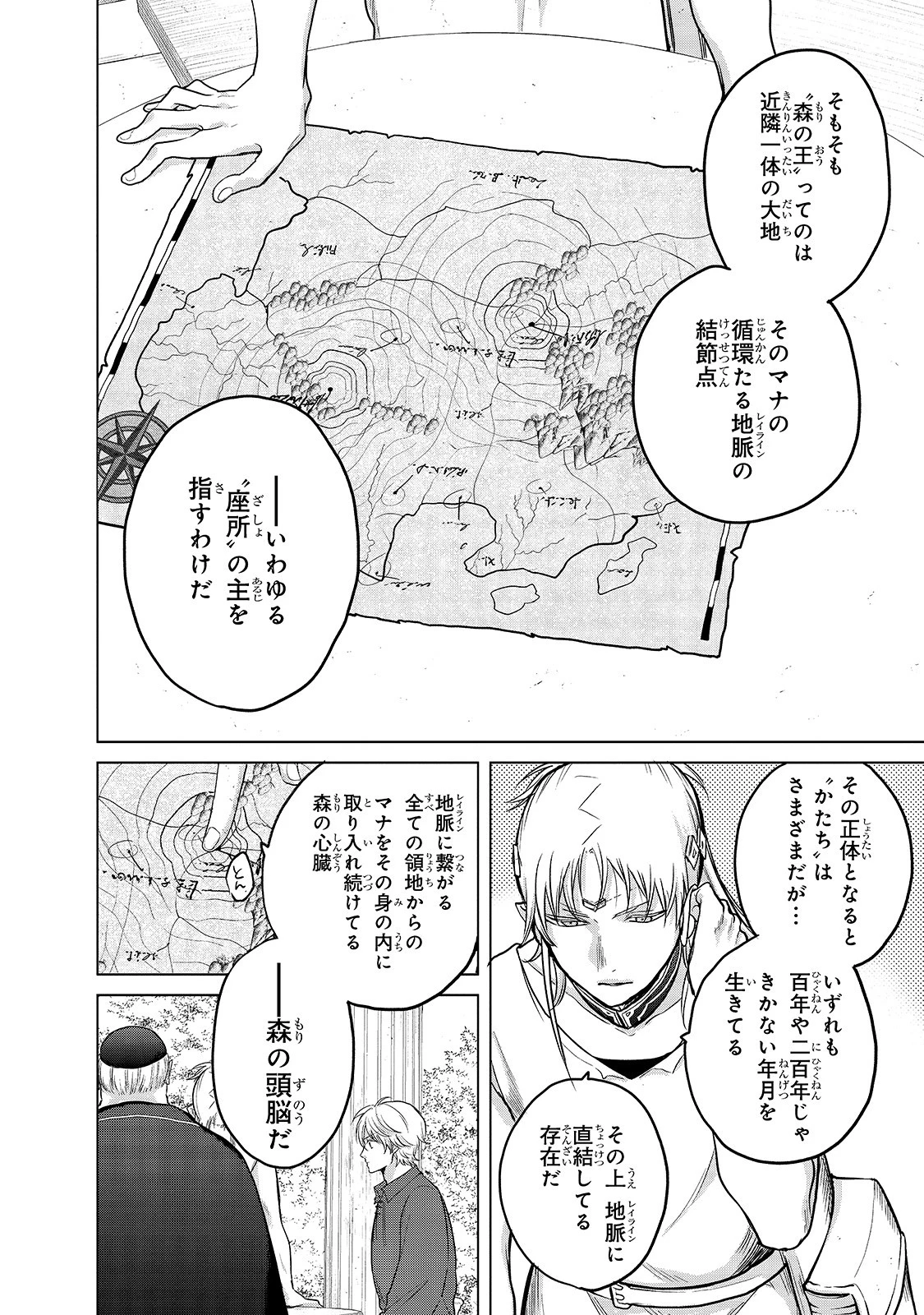 最果てのパラディン 第30話 - 30