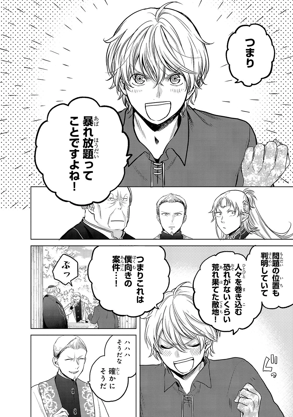 最果てのパラディン 第30話 - 32