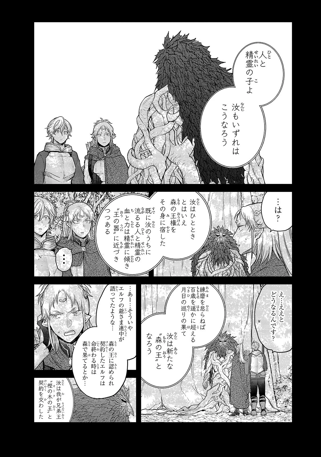 最果てのパラディン 第30話 - 38