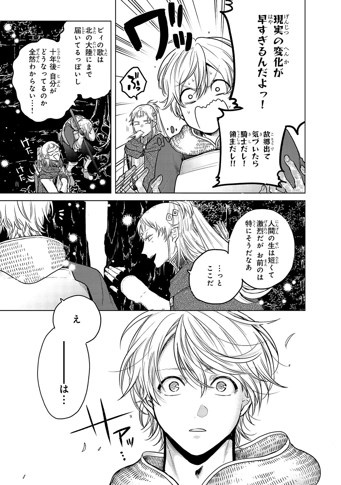 最果てのパラディン 第30話 - 43