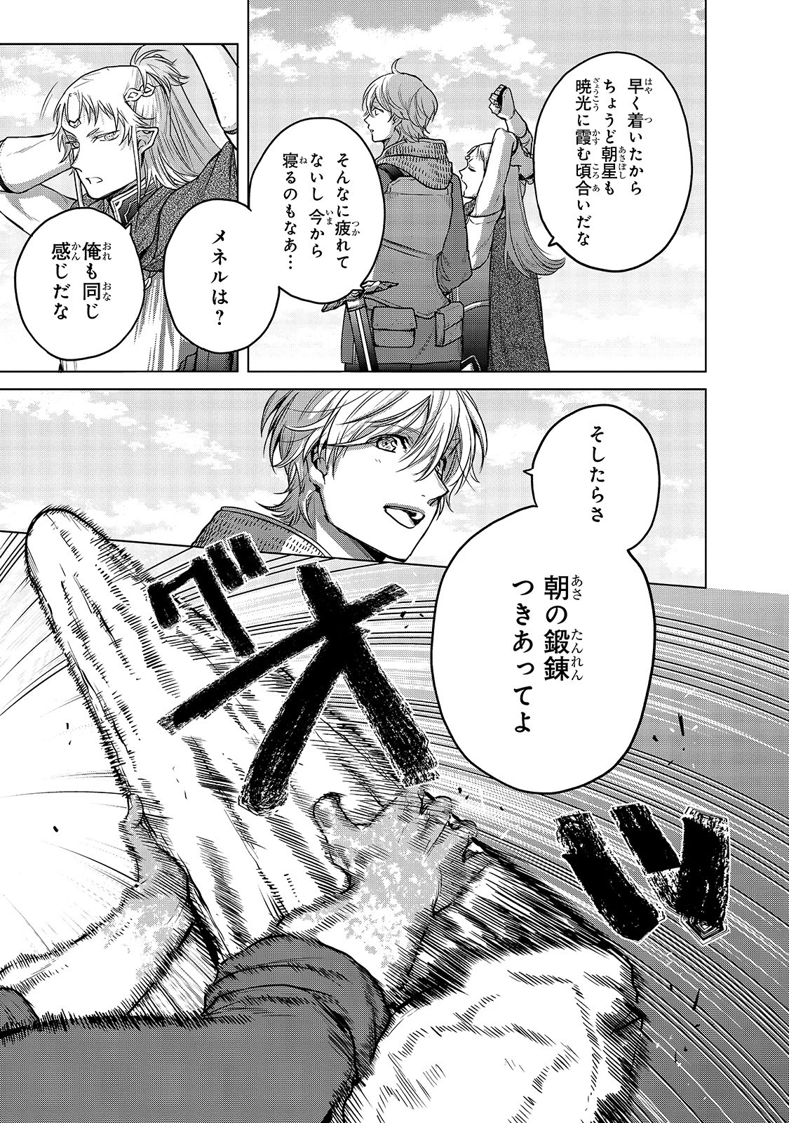 最果てのパラディン 第30話 - 45