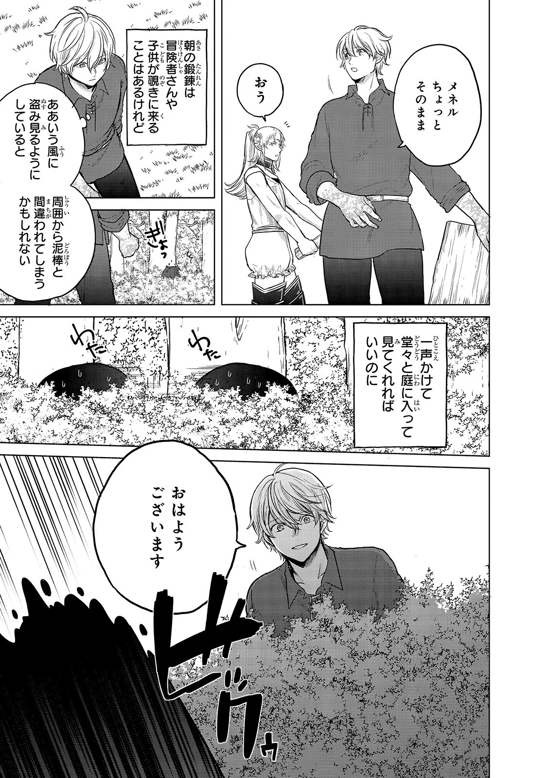 最果てのパラディン 第30話 - 47