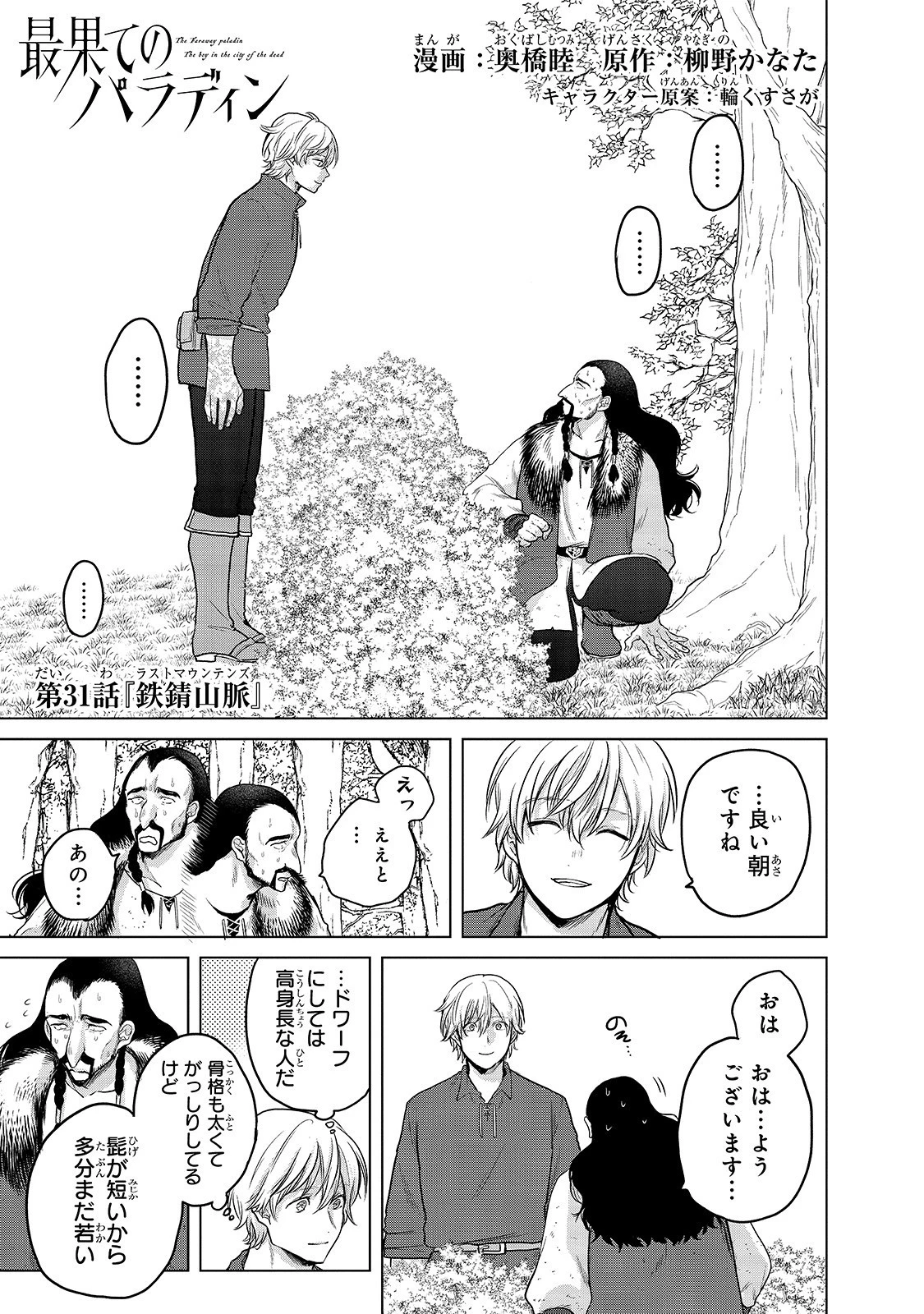 最果てのパラディン 第31話 - 1