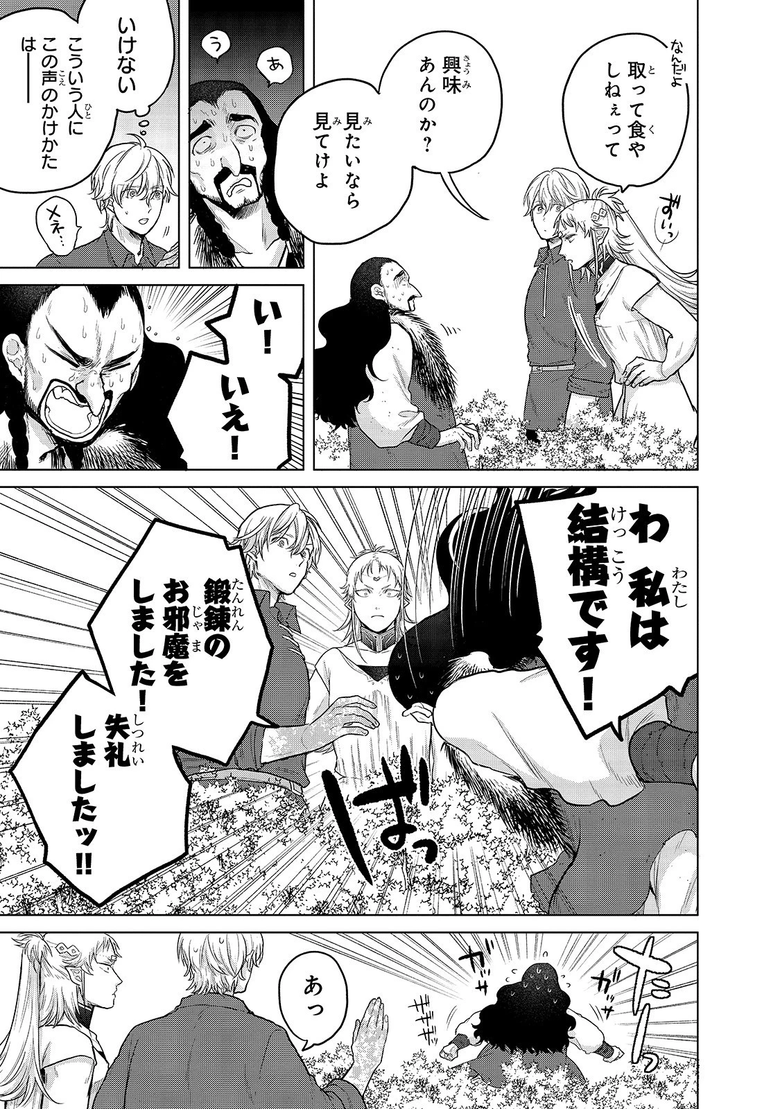 最果てのパラディン 第31話 - 3