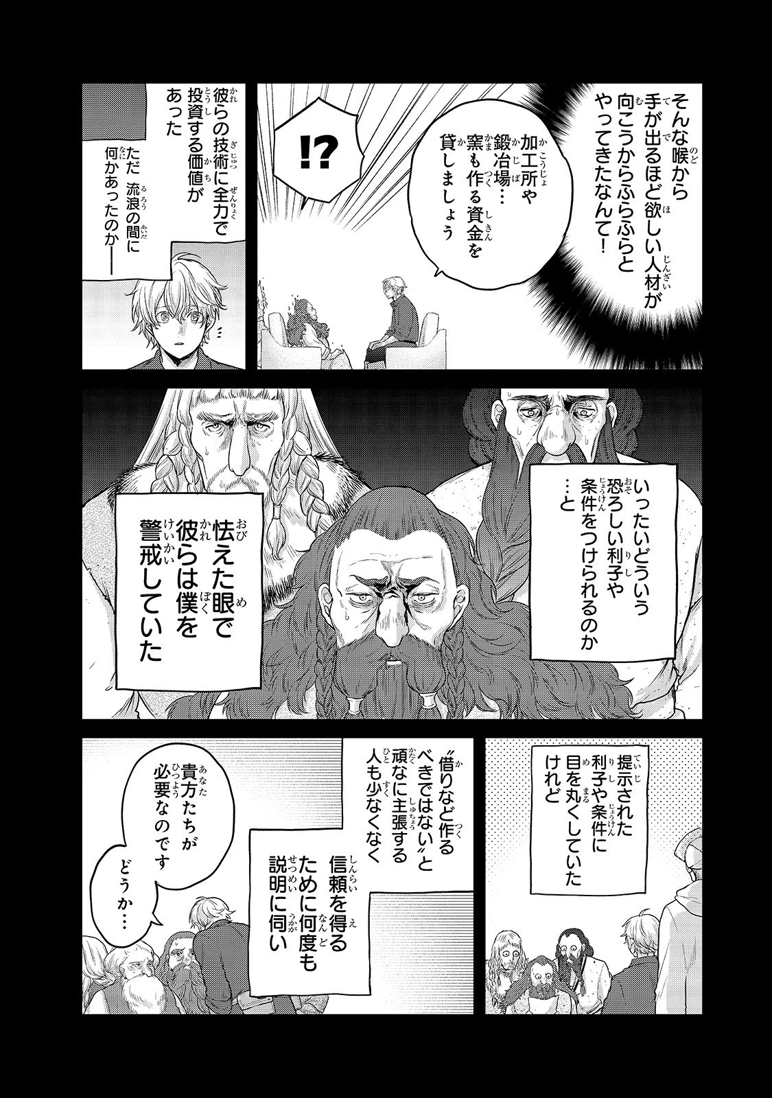 最果てのパラディン 第31話 - 12