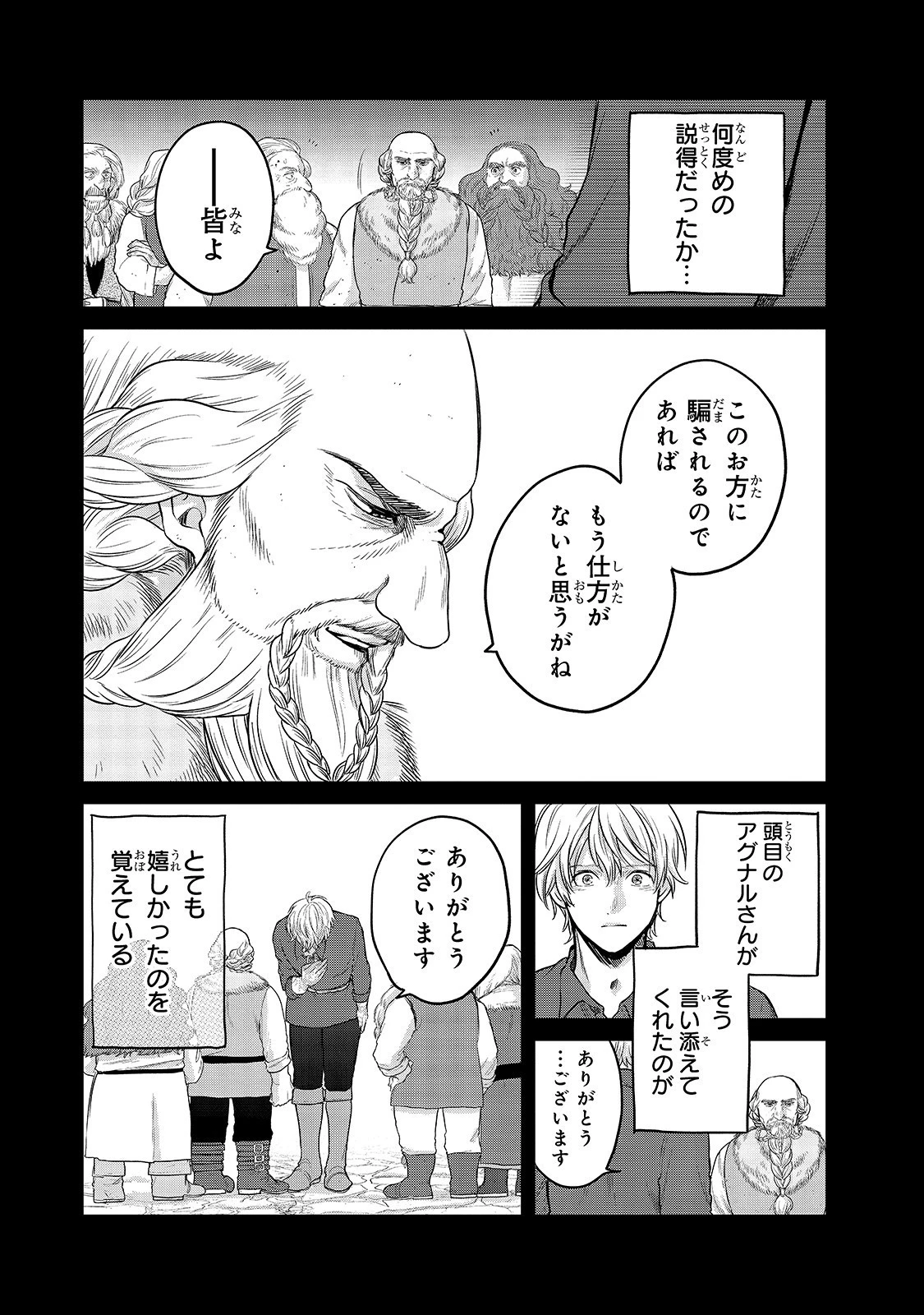 最果てのパラディン 第31話 - 13