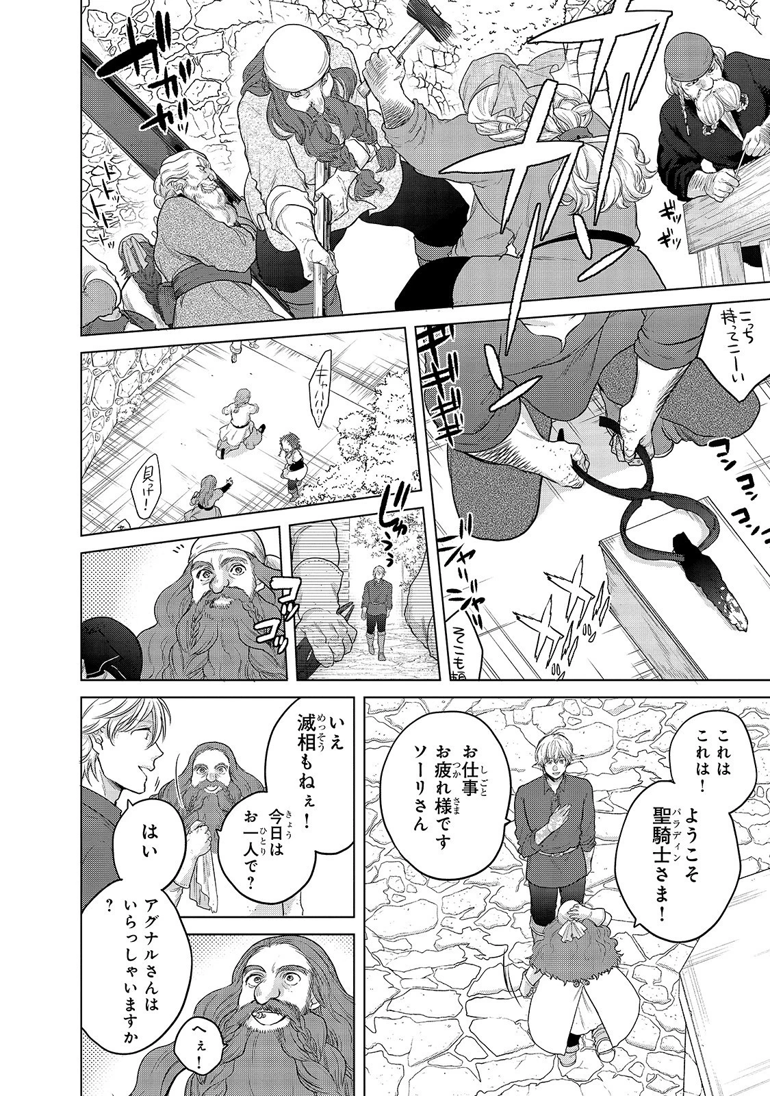 最果てのパラディン 第31話 - 16