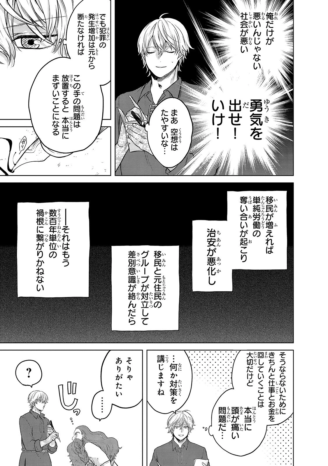 最果てのパラディン 第31話 - 19