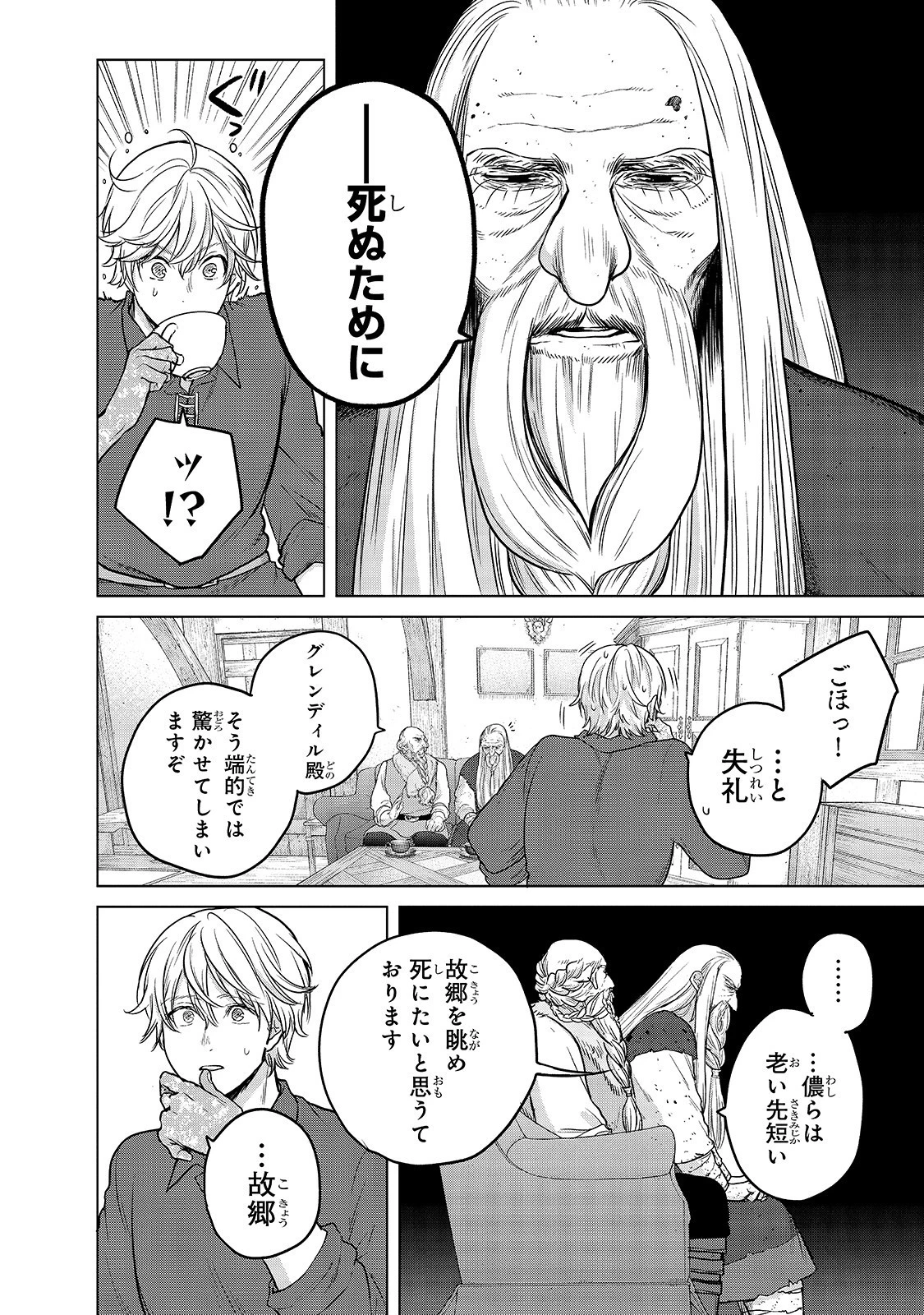 最果てのパラディン 第31話 - 24