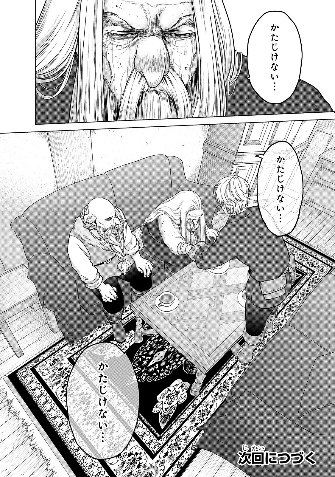 最果てのパラディン 第31話 - 28