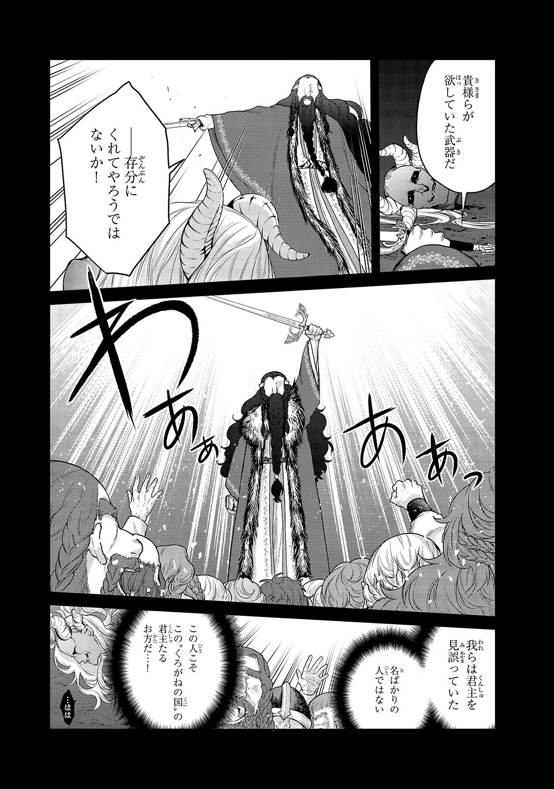 最果てのパラディン 第32話 - 7