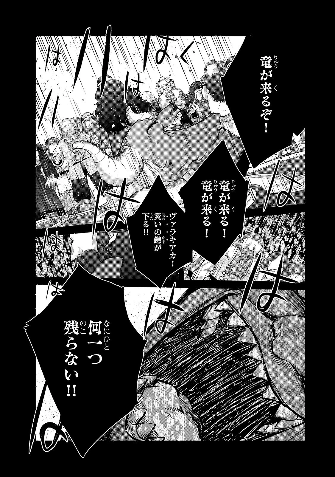 最果てのパラディン 第32話 - 8