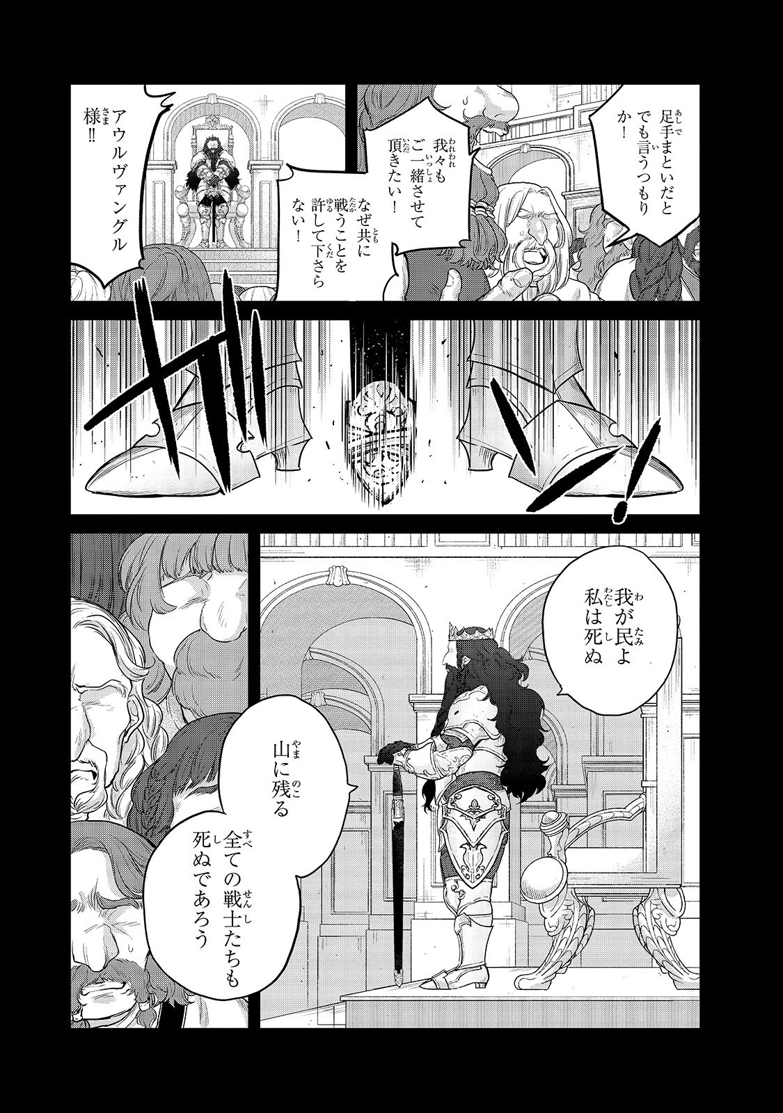 最果てのパラディン 第32話 - 11