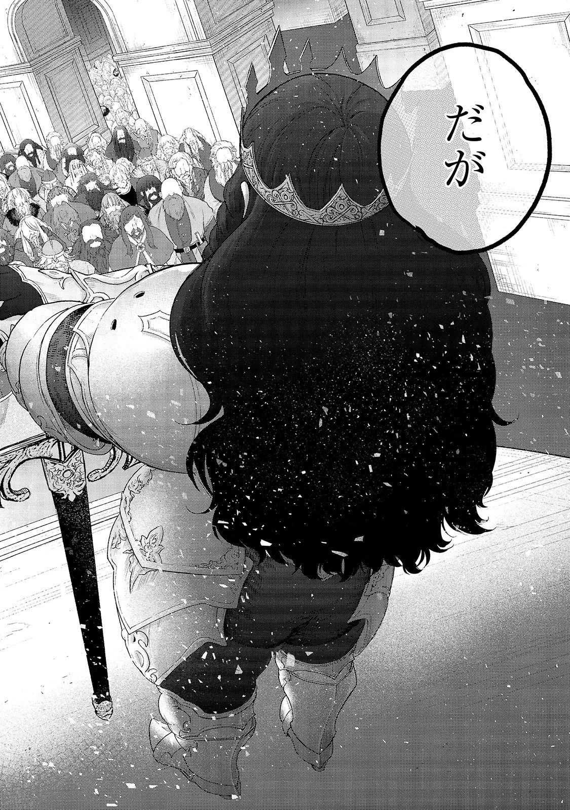 最果てのパラディン 第32話 - 12