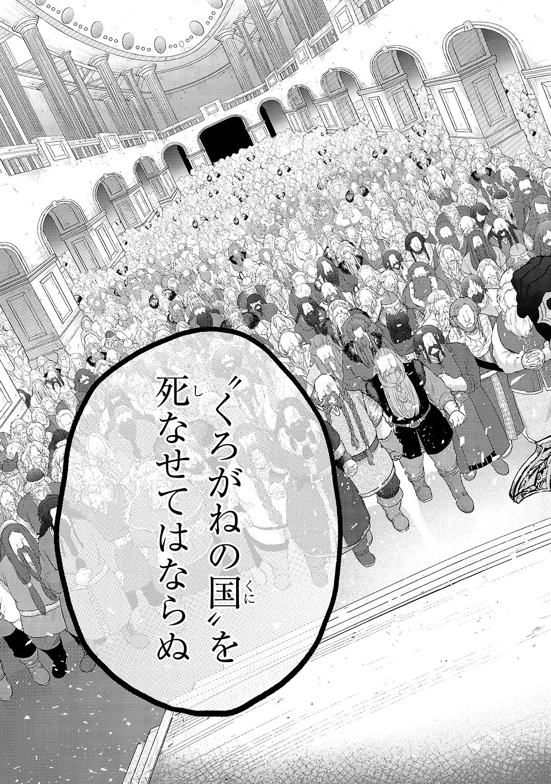 最果てのパラディン 第32話 - 13