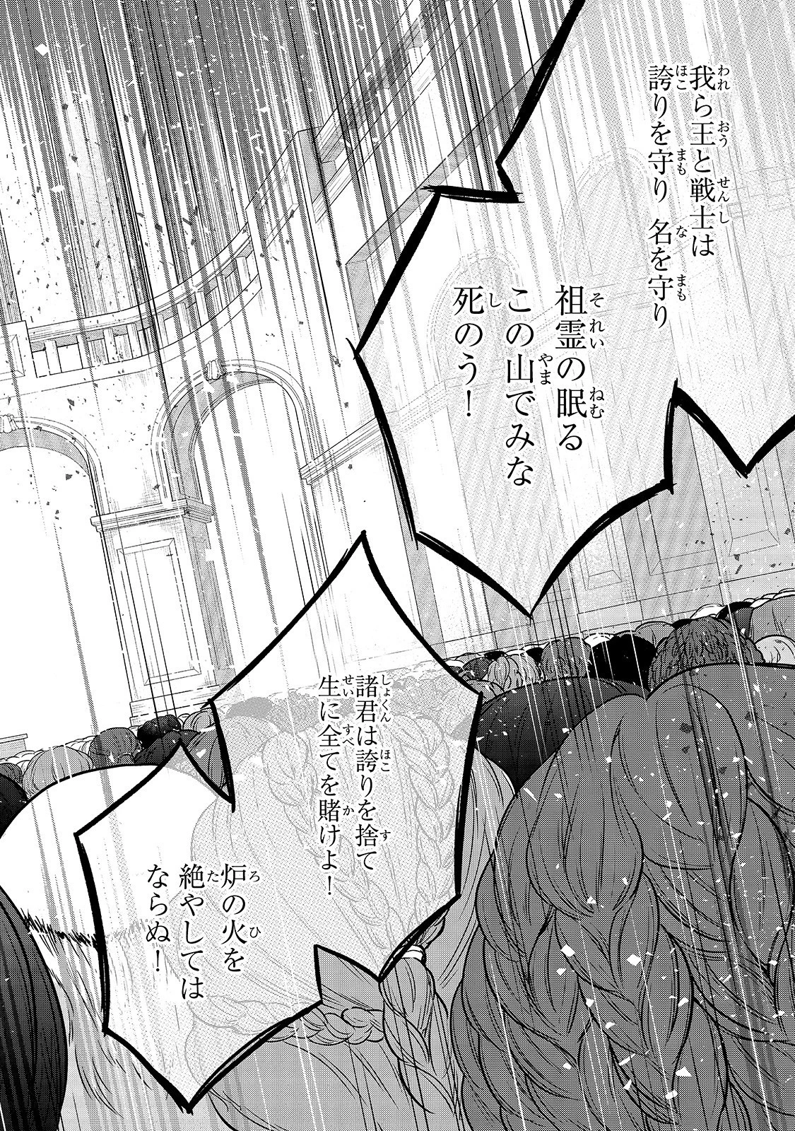 最果てのパラディン 第32話 - 16