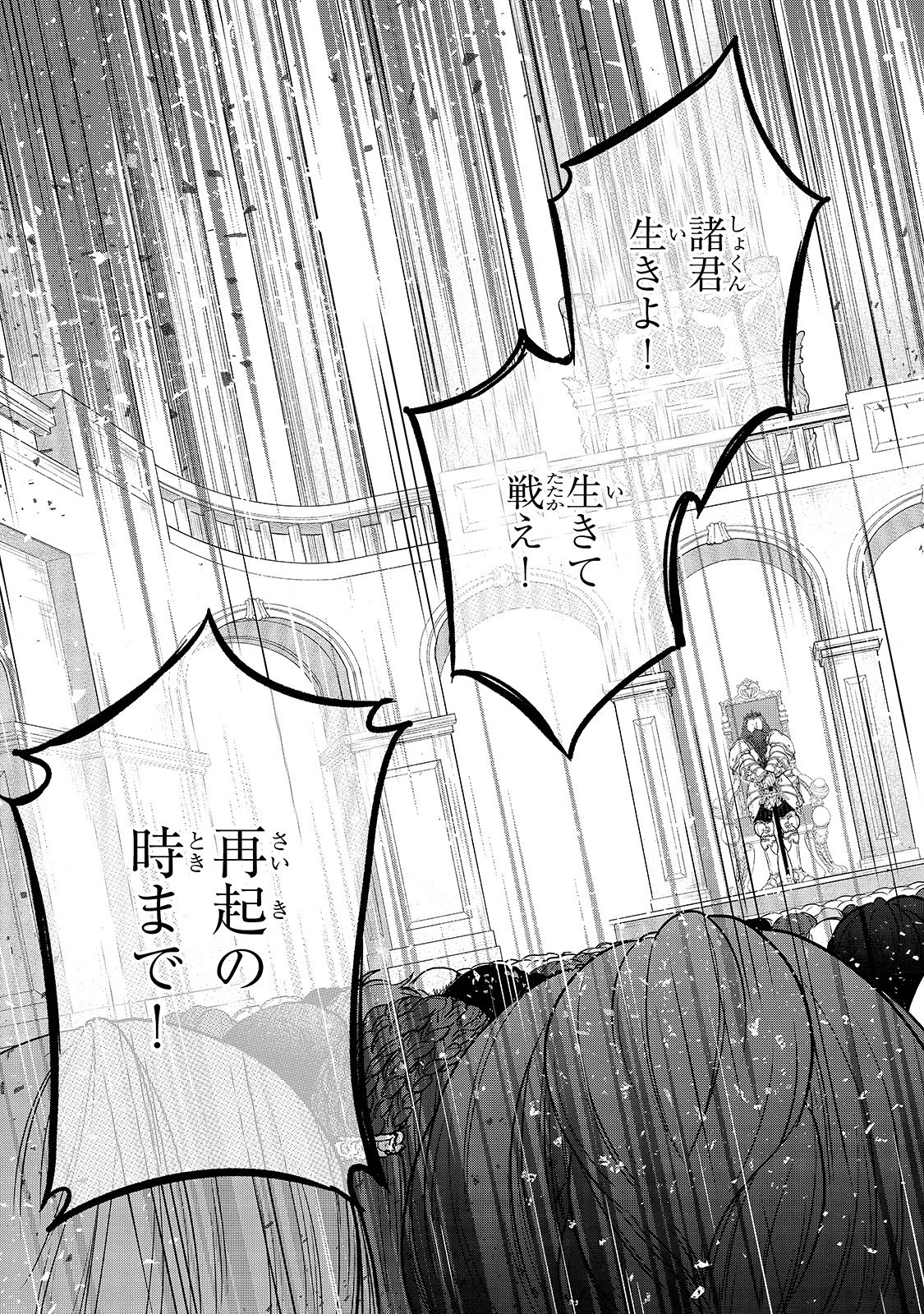 最果てのパラディン 第32話 - 17