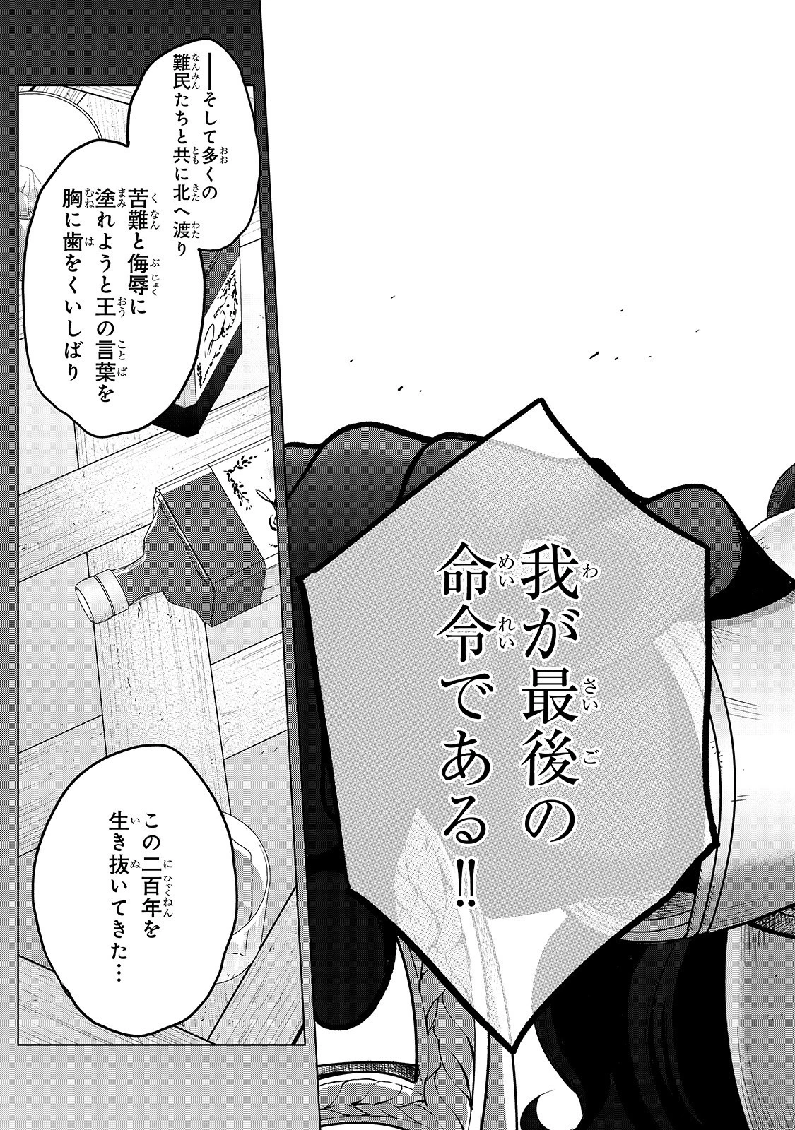 最果てのパラディン 第32話 - 19