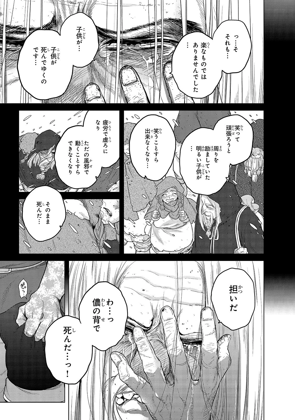 最果てのパラディン 第32話 - 21